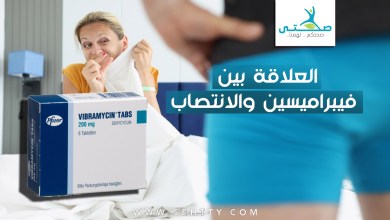 ما هي العلاقة بين فيبراميسين والانتصاب